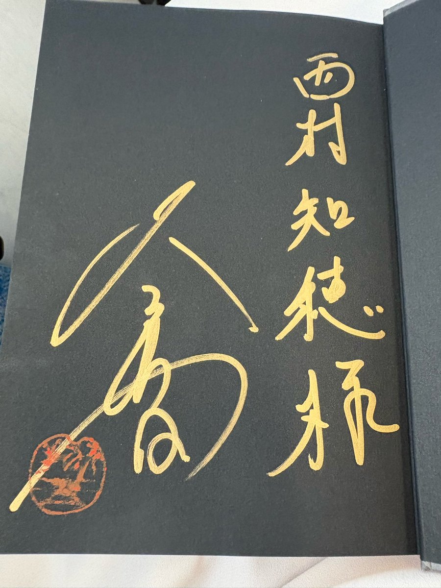 8chi1ho7's tweet photo. 岐阜関ケ原古戦場記念館 関ケ原合戦の日イベント 今村翔吾 特別講演会『石田三成の魅力』🎤「関ケ原合戦の本当の戦犯は誰？」「MVPは？」など武将たちを紐解くお話は、とにかく分かりやすく面白い！会場も大いに盛り上がりました✨そして私も、今村先生の本にサインをいただきました📖✍️大切にします😊 https://t.co/aqN9a2Oq9D