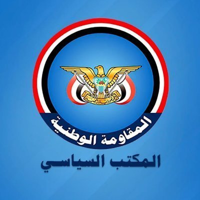 FAISAL_ALBATATI's tweet photo. الإخوة في المكتب السياسي للمقاومة الوطنية

أنتم اليوم مطالبون بإصدار بيان رسمي موجه إلى الشعب اليمني يوضح حقيقة ما جرى بكل شفافية ووضوح.

الصمت لم يعد حكمة، بعدما تجاوز مروجو الشائعات كل الحدود، وباتوا ينشرون الأكاذيب والمغالطات بحقد واستهتار، بما يؤثر على معنويات شعبنا ويخدم أعداءه، بل ويدمرهم قبل أن يضروا غيرهم.

إن توضيح الحقيقة للرأي العام ليس دفاعاً عن أشخاص، بل واجب وطني، وحماية للوعي العام، وصون للتاريخ من أن يكتبه أصحاب الإشاعات والأكاذيب.

الشعب اليمني يستحق أن يعرف الحقيقة من مصدرها الرسمي والوقت المناسب لقولها هو الآن.