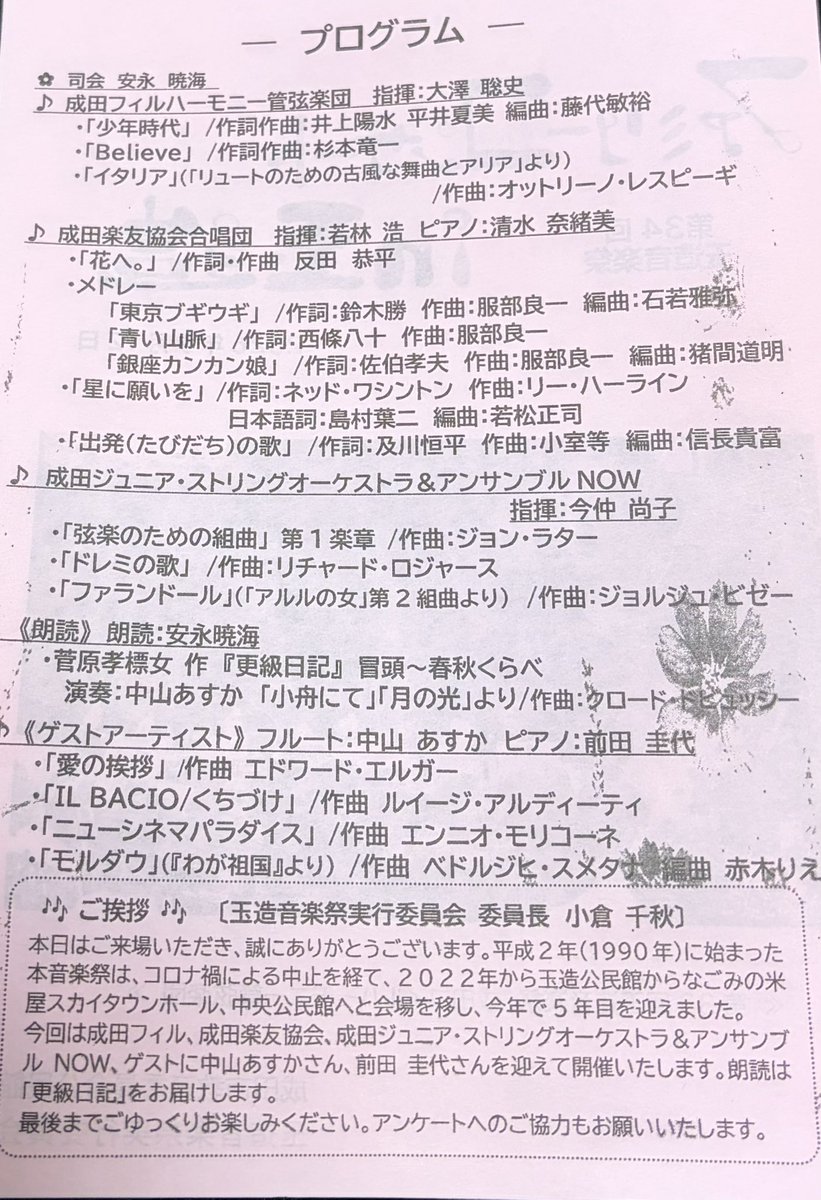 tana1e's tweet photo. 第34回玉造音楽祭「ファミリーコンサートin玉造」に参加してきました。歌や演奏や朗読と、子どもから大人まで、とても楽しいコンサートでした。会場から人があふれるほどたくさんのお客さんでいっぱいで、どの人も笑顔で、うれしそうでした。
ありがとうございました😊 https://t.co/ICcb2zCzxz