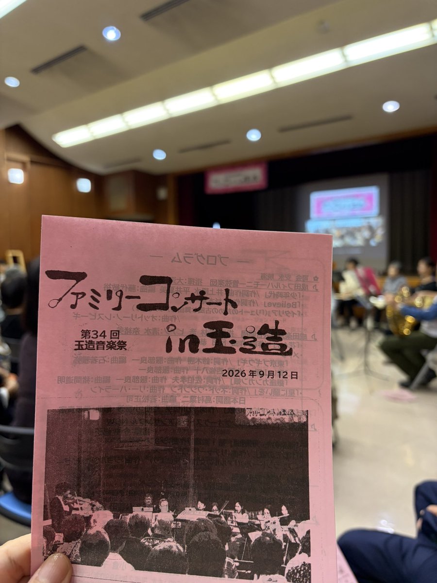 tana1e's tweet photo. 第34回玉造音楽祭「ファミリーコンサートin玉造」に参加してきました。歌や演奏や朗読と、子どもから大人まで、とても楽しいコンサートでした。会場から人があふれるほどたくさんのお客さんでいっぱいで、どの人も笑顔で、うれしそうでした。
ありがとうございました😊 https://t.co/ICcb2zCzxz