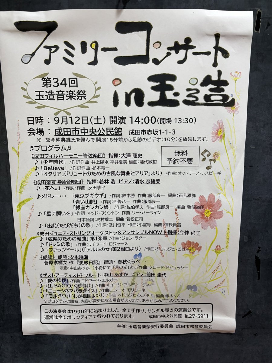 tana1e's tweet photo. 第34回玉造音楽祭「ファミリーコンサートin玉造」に参加してきました。歌や演奏や朗読と、子どもから大人まで、とても楽しいコンサートでした。会場から人があふれるほどたくさんのお客さんでいっぱいで、どの人も笑顔で、うれしそうでした。
ありがとうございました😊 https://t.co/ICcb2zCzxz