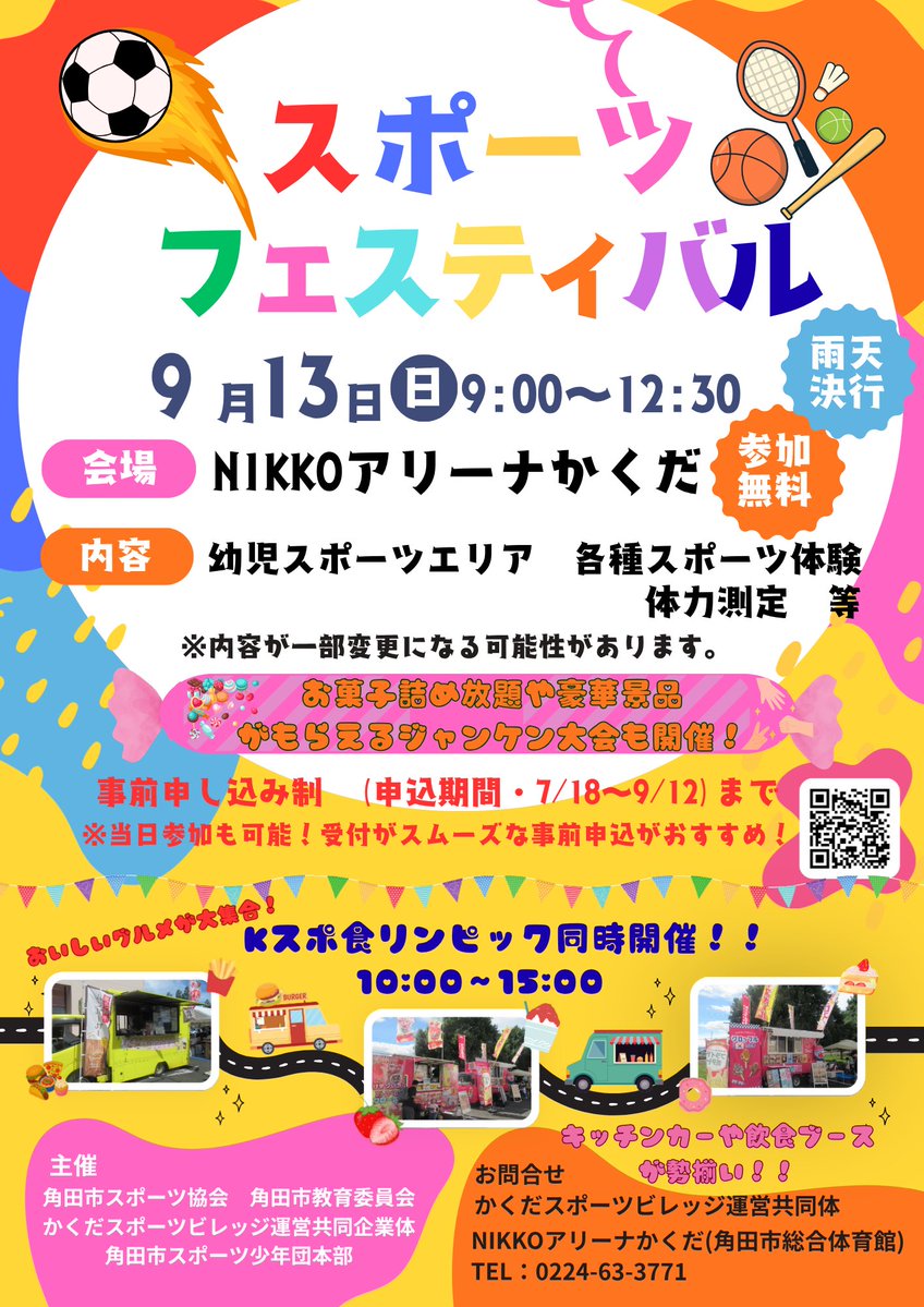 kapi_MIYAGI's tweet photo. 明日は、こちらにおります。

前にもポストしましたが、このイベントで次女は柔道に出会いました。
迎える側になって2年目。
柔道に興味を持ってくれる子が1人でも居たらいいなぁ。
どうぞお気軽に、柔道ブースにお越しくださいませ。

 #角田市
 #スポーツフェスティバル https://t.co/2b58Mod1eU