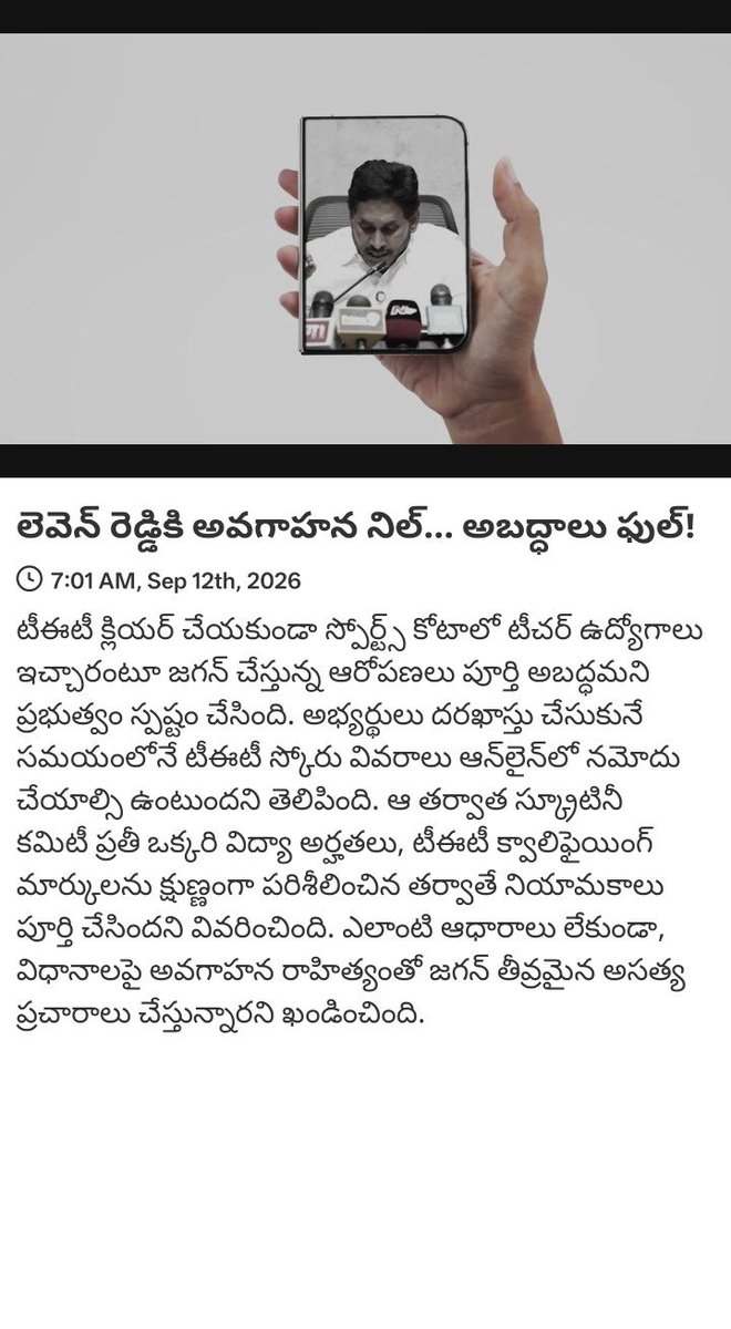 SrideviRoyal's tweet photo. News via #MyTDP: లెవెన్ రెడ్డికి అవగాహన నిల్... అబద్ధాలు ఫుల��!

https://t.co/F0xdoWOkD5 https://t.co/wTBEmhKPkx