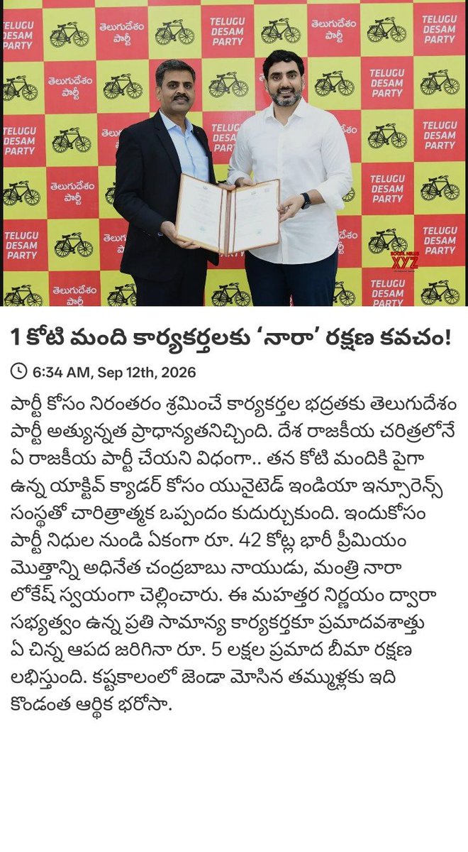 SrideviRoyal's tweet photo. News via #MyTDP: 1 కోటి మంది కార్యకర్తలకు ‘నారా’ రక్షణ కవచం!

https://t.co/WwWChaYOhJ https://t.co/Mtl3nKE1j1
