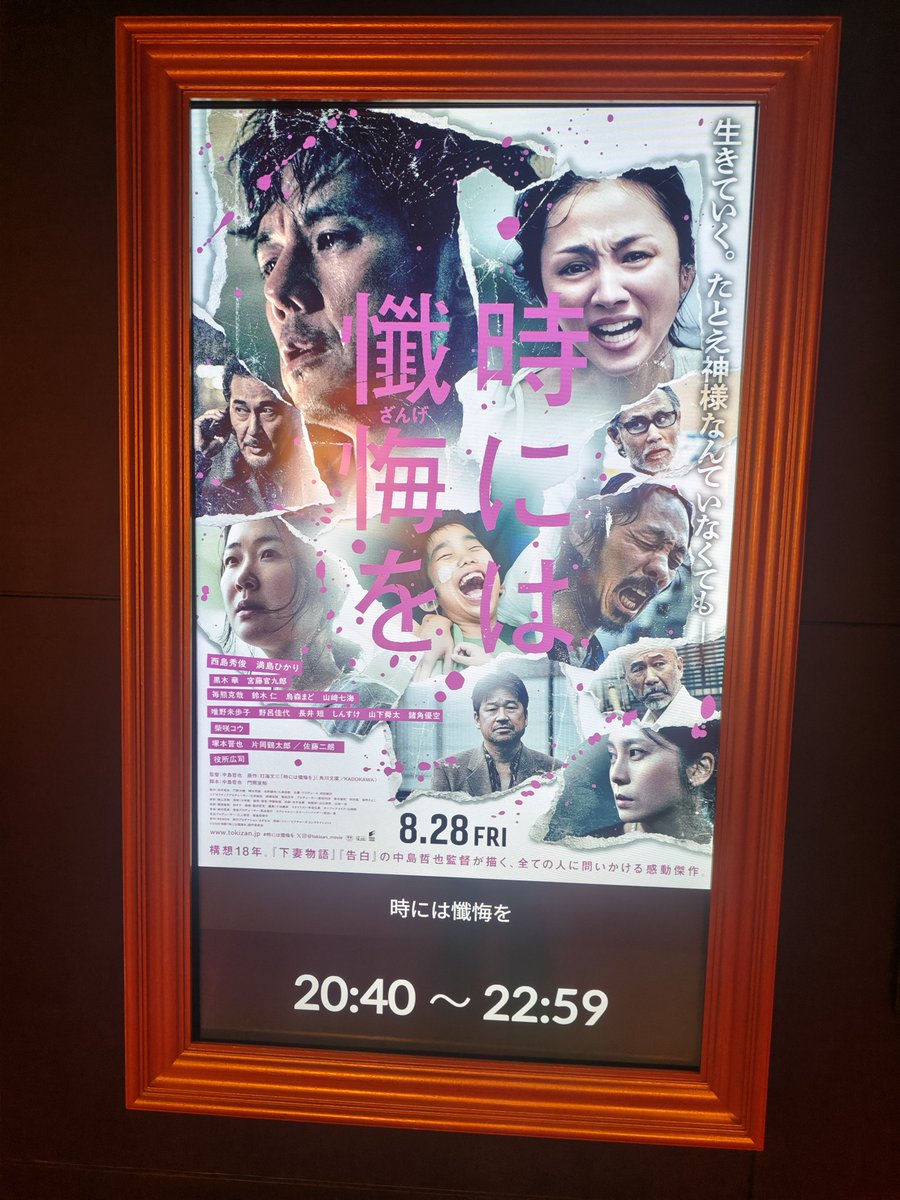 BHSH83060441's tweet photo. 「 #時には懺悔を」劇場鑑賞

経験者じゃないとこのレビューは上手く書けないんじゃないかなと思う。結局何を言っても偽善者になるなら何を言ってもいいか。
道徳を取るか、人情を取るか。
この手の映画は豪華俳優たちの演技対決が見れるから楽しい
 #映画好きと繋がりたい https://t.co/pqMOSloLFT
