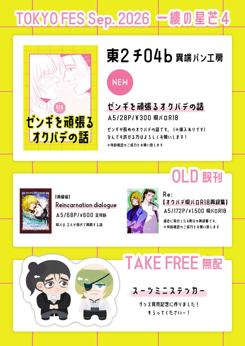 shitazatta's tweet photo. #一縷の星芒4お品書き
無配にスーツのミニキャラステッカー作りました！よければもらってください〜！
明日はよろしくお願いします🌎🌟 https://t.co/9gp9KQUHUh