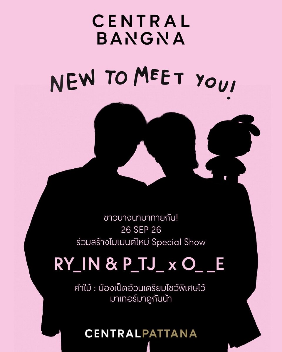 Central_Bangna's tweet photo. เป็ดมาแล้ววว 🦆 แต่เป็ดไหนก่อน 👀

CENTRAL BANGNA — NEW TO MEET YOU

26 SEP 2026 
เตรียมเจอ SPECIAL SHOW ที่มีเซอร์ไพรส์แน่นอน

RY_IN &  P_TJ_  x O_ _E
คำใบ้: น้องเป็ดอ้วนเตรียมโชว์พิเศษไว้แล้ว 🦆✨

มาเทอร์ มาดูกันน้า 👀💗

#NewCentralBangna #CentralBangna 
#เซ็นทรัลบางนา #CentralPattana