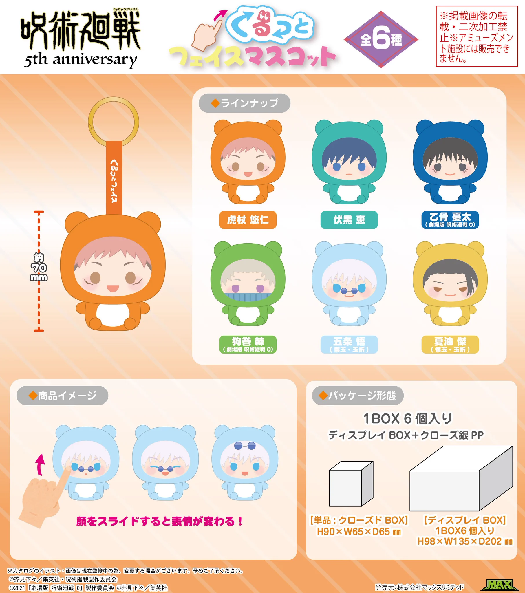 呪術廻戦グッズ情報 (@jujutsu_goods) / X