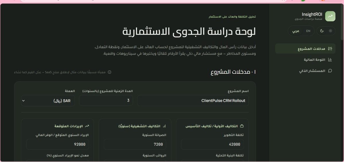 DhayWas's tweet photo. فكرة InsightROI هو نظام ذكي يسهل حسابات الجدوى الاقتصادية ويحللها بدقة وسرعة، كثير من المشاريع الناشئة تواجه تحديات كبيرة بسبب حسابات الجدوى غير الدقيقة أو الاعتماد على المُتوقع في العائد على الاستثمار 📊

ف قررت ابني نظام متكامل يختصر التعقيد وجداول البيانات المتعبة https://t.co/Z3gjnTPmMF