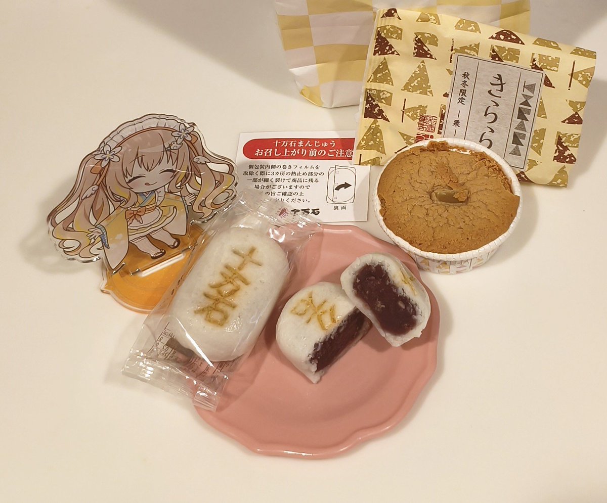 yatukan's tweet photo. 十万石まんじゅうかってきた〜
最近話題のね
うまい、うますぎる…
こっちのきららってお菓子もおいしかったよ
#綿宮あひる https://t.co/p5JxWR5Bxa