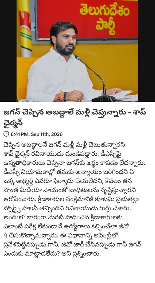 SrideviRoyal's tweet photo. News via #MyTDP: జగన్‌ చెప్పిన అబద్ధాలే మళ్లీ చెప్తున్నారు - శాప్ ఛైర్మన్

https://t.co/IeYi4gleNK https://t.co/4d6ZWIxoKj