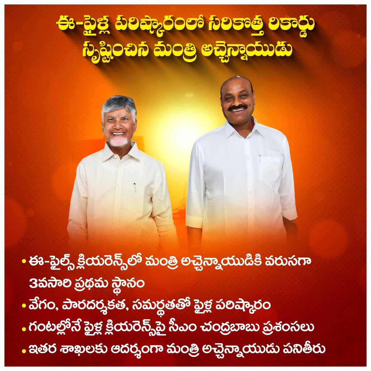 AtchannaOffice's tweet photo. * ఈ-ఫైళ్ల పరిష్కారంలో సరికొత్త రికార్డు సృష్టించిన మంత్రి అచ్చెన్నాయుడు

* ఈ-ఫైల్స్ క్లియరెన్స్‌లో మంత్రి అచ్చెన్నాయుడికి వరుసగా మూడోసారి మొదటి స్థానం

* అత్యంత వేగంగానే కాకుండా పారదర్శకంగా, సమర్థవంతంగా ఫైళ్ల క్లియరెన్స్

@katchannaidu https://t.co/fB4LSvdMbe