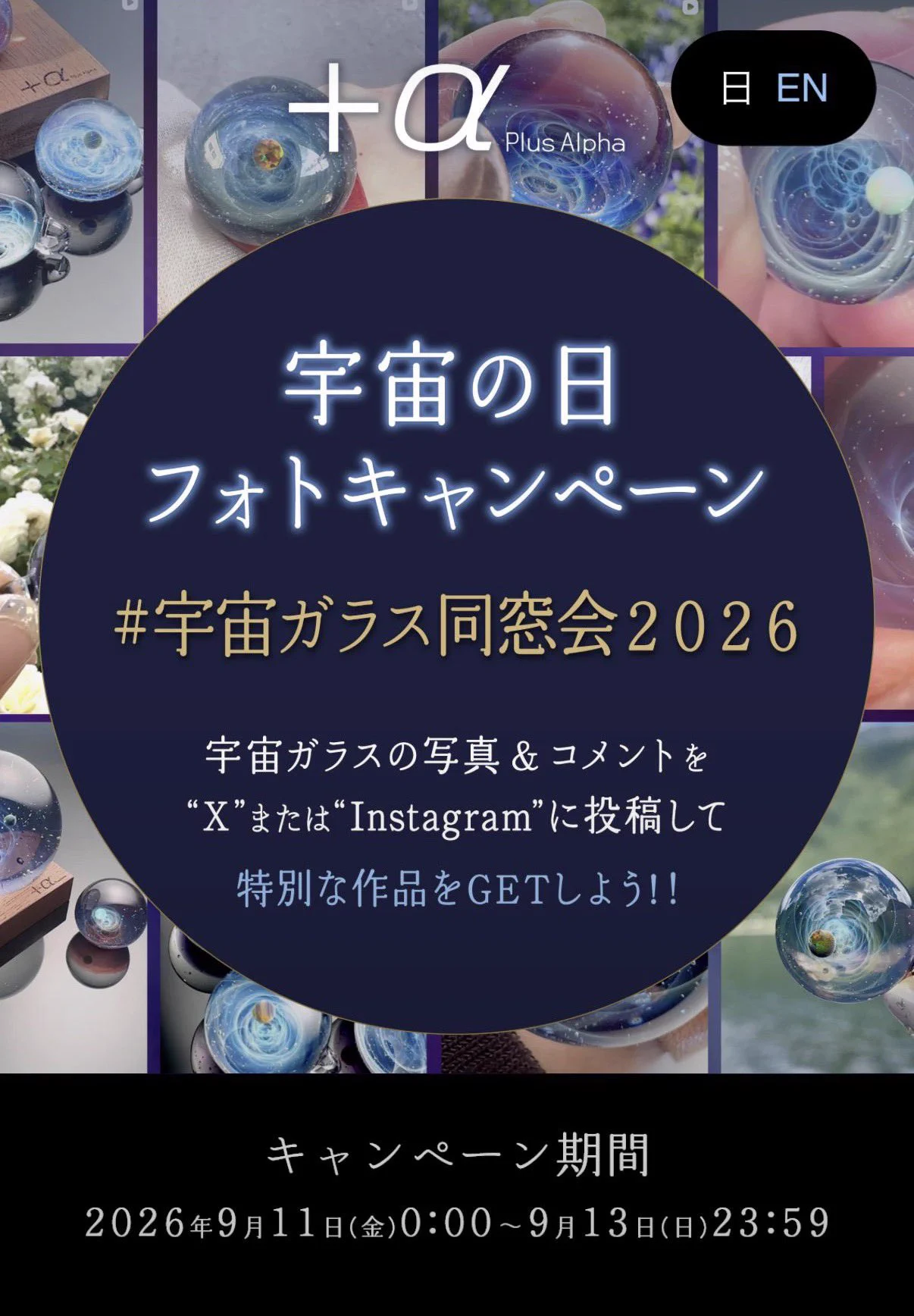 戸水 賢志 / PlusAlpha / 宇宙ガラス (@plusalpha_glass) / X