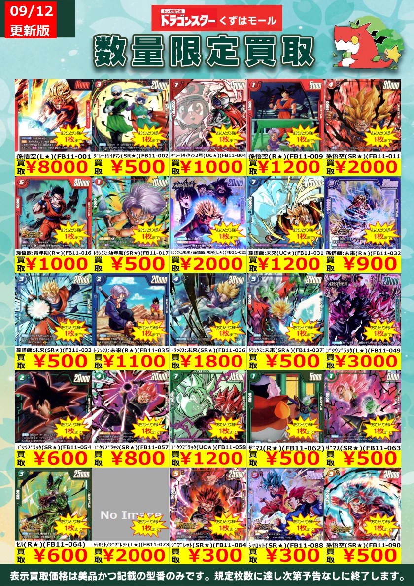 バラ売り可能　ジャイアント高レートパーツ　まとめ売り ドラゴンスターくずはモール on X: 