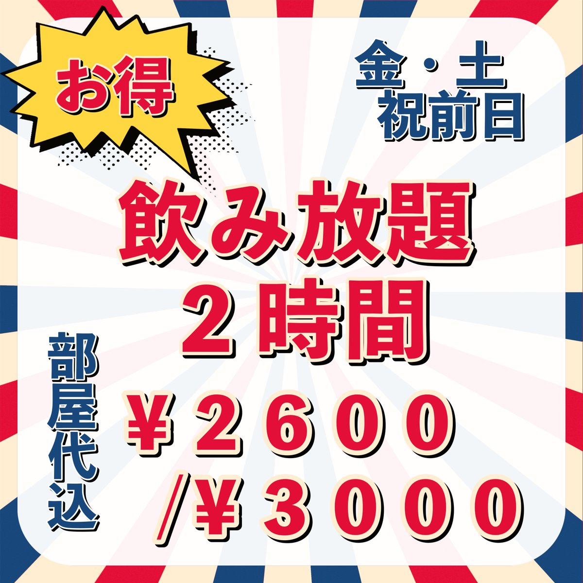 harmotto_'s tweet photo. ＼週末地域最安値クラス／

►アルコール飲み放題🍺
►２時間
►￥２６００／￥３０００
(金、土日、祝前日、祝日)
１８時より2名様から受付中‼️

#アルコール飲み放題 #地域最安値 #週末 #金曜日 #土曜日 #日曜日 #ハーモット武蔵ヶ丘 #カラオケ #スタンダードコース #プレミアムコース #熊本市北区 https://t.co/EwJxNhFtTZ