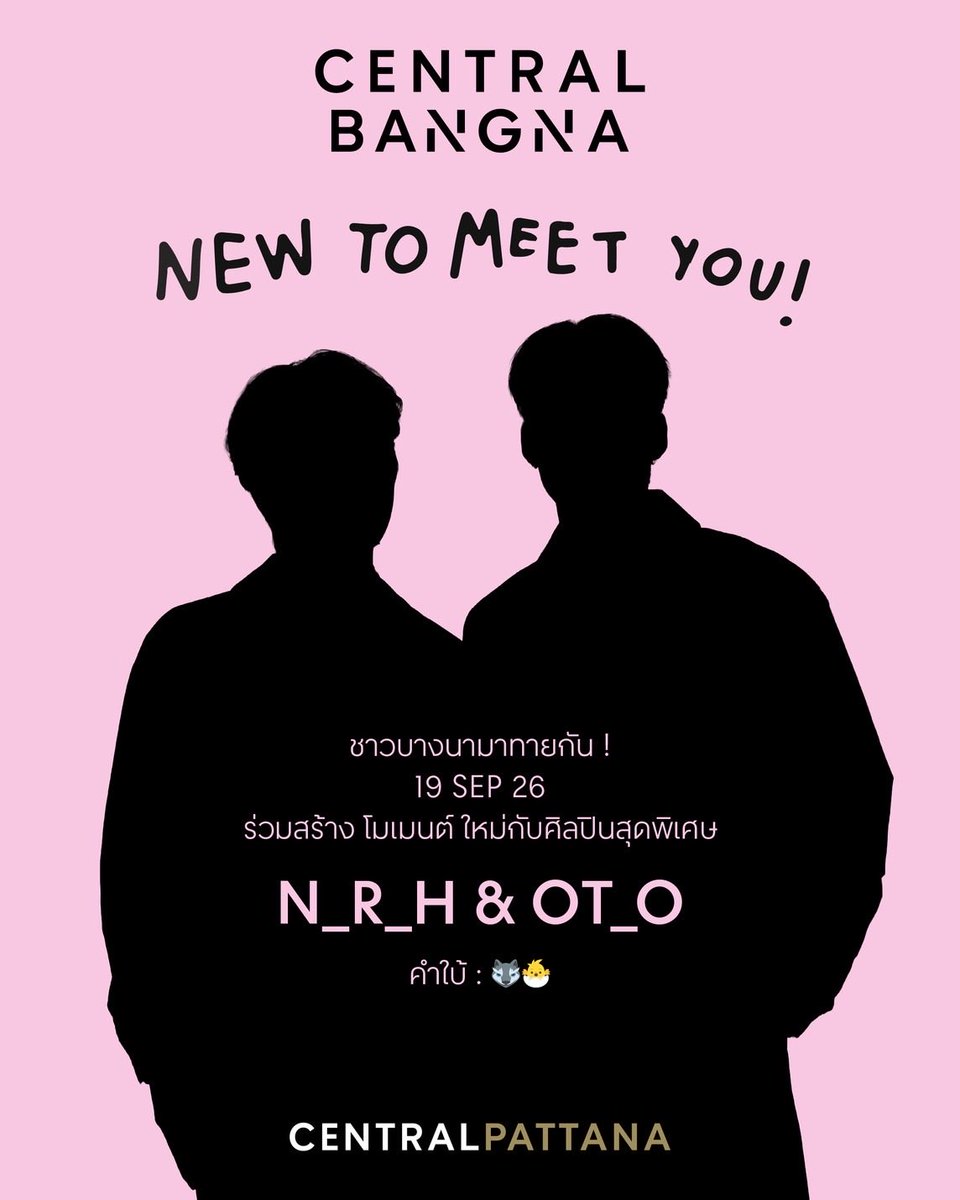 Central_Bangna's tweet photo. ชาวบางนาาา 👀 ใครรู้ยกมือ!
 
CENTRAL BANGNA — NEW TO MEET YOU
 
19 SEP 2026 มีคนมาให้ใจเต้นเบา ๆ 💥
N_R_H &amp; OT_O
คำใบ้: 🐺🐣
 
รู้อยู่แล้วใช่มะ 😏
เมนต์ชื่อมาเลย
 
#NewCentralBangna #CentralBangna
#เซ็นทรัลบางนา #CentralPattana https://t.co/TstZxFoU98