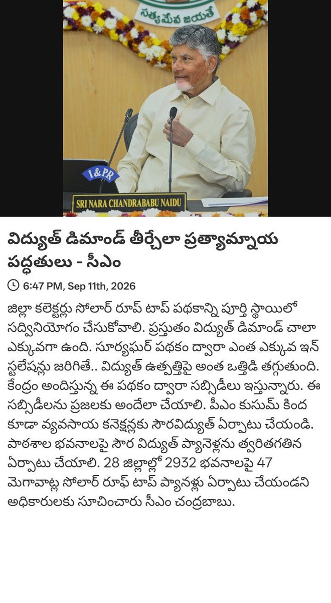 SrideviRoyal's tweet photo. News via #MyTDP: విద్యుత్ డిమాండ్ తీర్చేలా ప్రత్యామ్నాయ పద్ధతులు - సీఎం

https://t.co/60ojNhGhzn https://t.co/WlvwaKaqHh