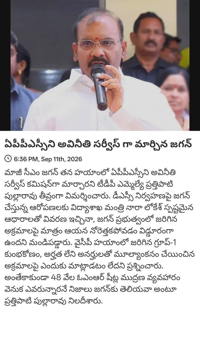 SrideviRoyal's tweet photo. News via #MyTDP: ఏపీపీఎస్సీని అవినీతి సర్వీస్ గా మార్చిన జగన్

https://t.co/YedJ4EWtNQ https://t.co/0NTC2FlT8p