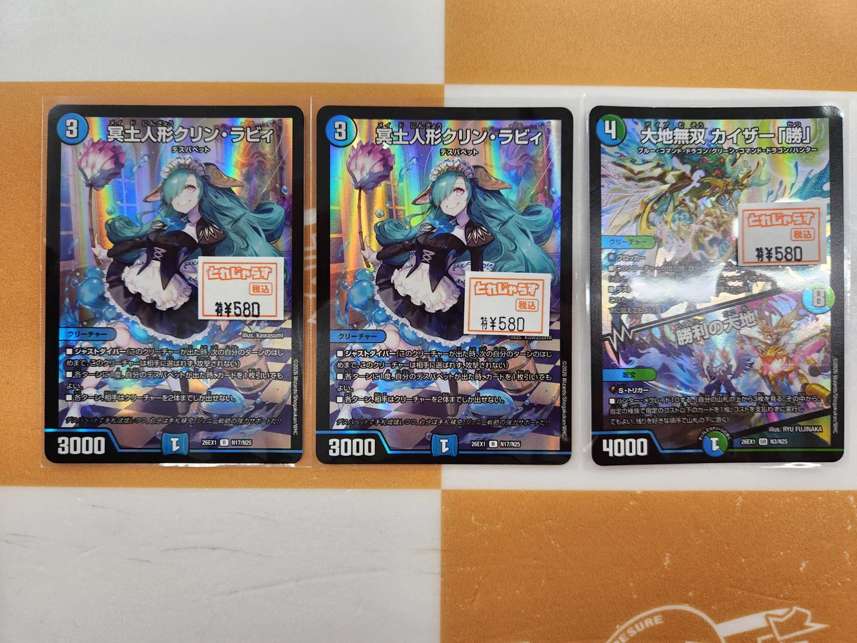 邪幽ジャヴェールSR 大地無双カイザー勝 SR 秘 冥土人形クリン・ラビィ 他 とれじゃらす別館（トレカ専門）大阪難波・日本橋 on X: 