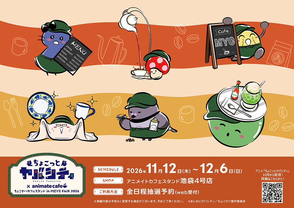 animate_cafe's tweet photo. 🌃開催決定🌃
【ちょこっとヤバシティ × animate cafe　ちょこヤバカフェスタンド in MZYB FAIR 2026】

📍店舗:アニメイトカフェスタンド池袋4号店
📅日程:11/12(木)～12/6(日)
https://t.co/35NBTfls7W

▼ご予約はこちら
※受付開始は9/14(月)10時から！
https://t.co/zvWkMs7O39

#まじめにヤバシティ #ちょこヤバ