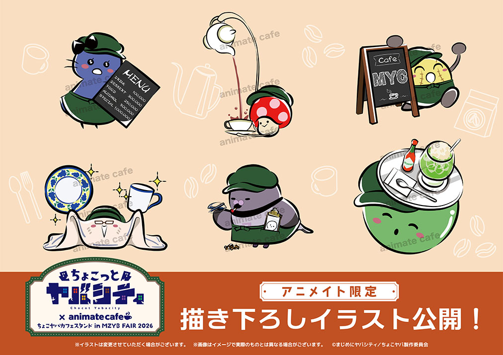 animate_cafe's tweet photo. 🌃開催決定🌃
【ちょこっとヤバシティ × animate cafe　ちょこヤバカフェスタンド in MZYB FAIR 2026】

📍店舗:アニメイトカフェスタンド池袋4号店
📅日程:11/12(木)～12/6(日)
https://t.co/35NBTfls7W

▼ご予約はこちら
※受付開始は9/14(月)10時から！
https://t.co/zvWkMs7O39

#まじめにヤバシティ #ちょこヤバ