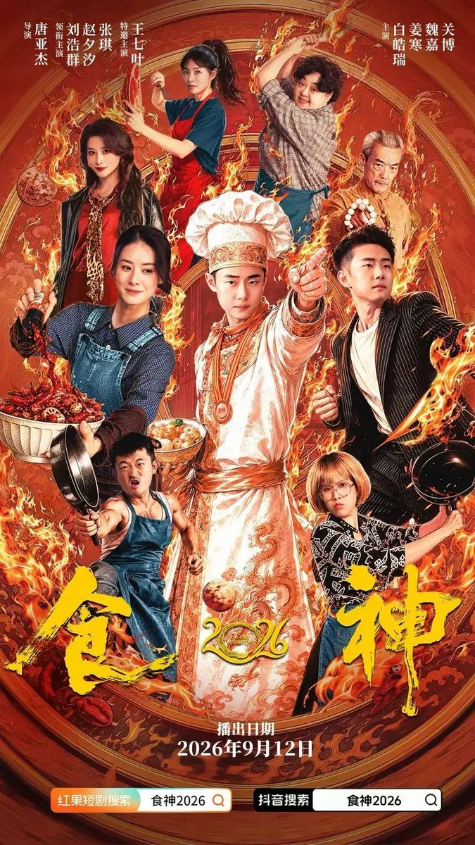 sansisou0622's tweet photo. 12日から抖音などで周星馳のショート・ドラマ「食神2026」が配信開始。 https://t.co/y2OXkzc3l7