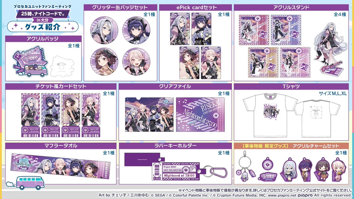 プロセカグッズ情報 (@pjsekai_goods) / X