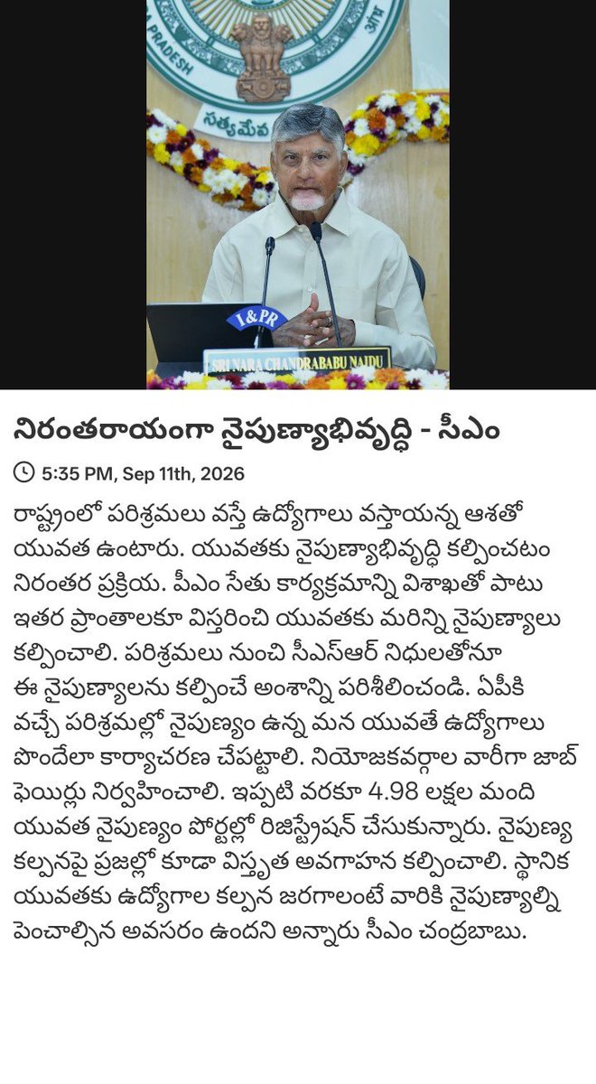 SrideviRoyal's tweet photo. News via #MyTDP: నిరంతరాయంగా నైపుణ్యాభివృద్ధి - సీఎం

https://t.co/54YSGneOMl https://t.co/omkj8o0em1