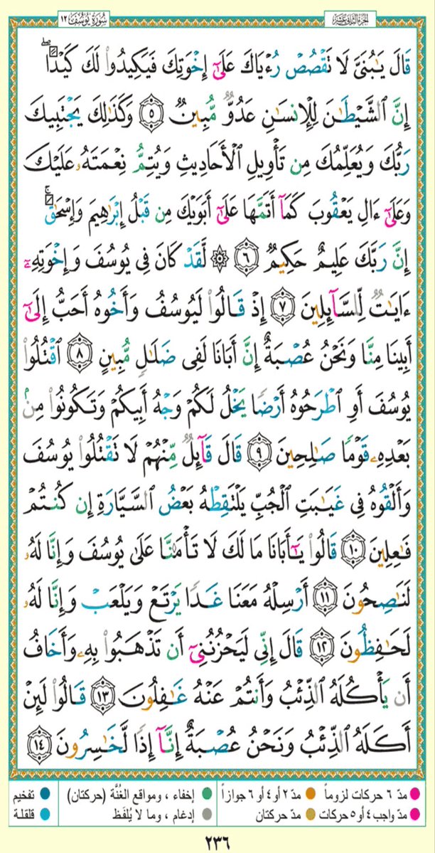 shmilad's tweet photo. كل يوم صفحة من القرآن 
ص٢٣٦
#الشيخ
#صفحة_من_القرآن
#القرآن_ربيع_القلوب https://t.co/W02fH2T56f