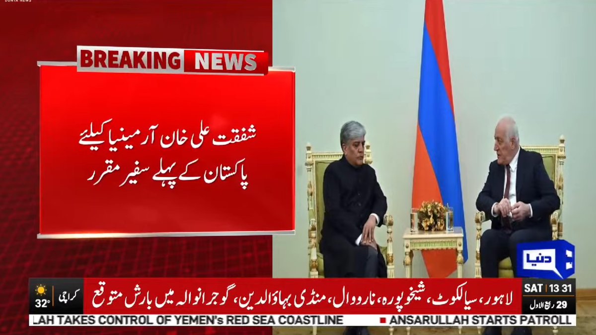 DunyaNews's tweet photo. پاکستان نے آرمینیا میں اپنا پہلا سفیر مقرر کر دیا
Follow the Dunya News Whatsapp Channel 👇🏻:
https://t.co/rRRWPUXjIt
#DunyaNews #DunyaVideos #Breakingvideos #Latestvideos https://t.co/4byA0a5RGc
