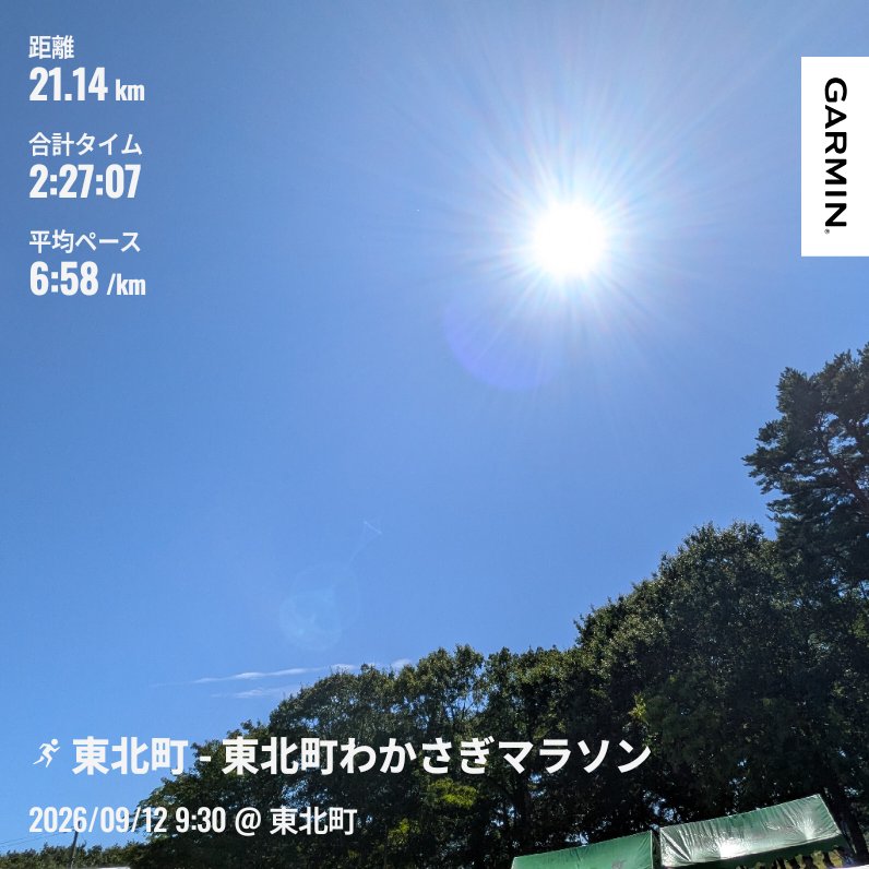 watwat_running's tweet photo. 青森県の東北町の #東北町わかさぎマラソン 走って来ました😊

激暑の気温と激坂で大爆死です😅

#マラソン初心者
#アラフィフランナー https://t.co/EuYXQn7LwJ