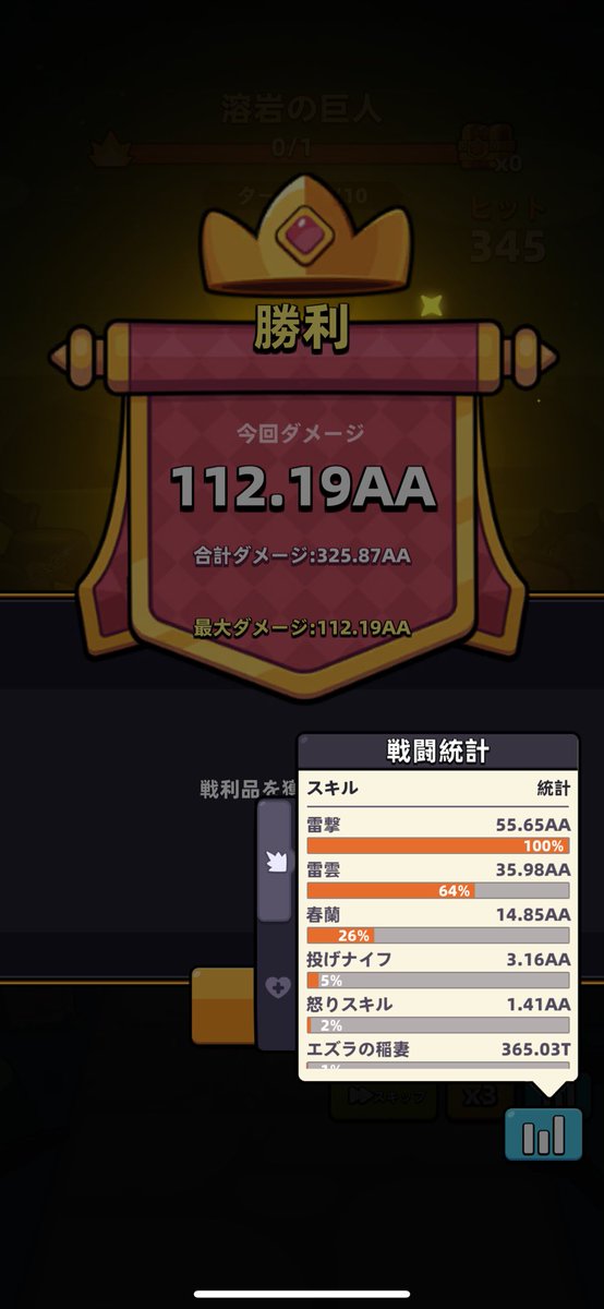 kusakusa_naihu's tweet photo. 封印100AA超えた!！！
最高ダメージ112.19AA！
稲妻チャージ最強！稲妻チャージ最強！稲妻チャージ最強！⚡️⚡️⚡️⚡️⚡️ https://t.co/SklqtPl9XB