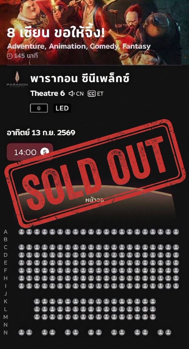 Chadaent's tweet photo. แรงสนั่น SOLD OUT สะเทือนสวรรค์! 💥🌪
พลังความจึ้งแก๊ง 8 เซียนฟีเวอร์จนโรงแตก
ร่วมพิสูจน์แอนิเมชันมาแรงที่สุดนาทีนี้

#8เซียนขอให้จึ้ง
#AllWishesComeTrue
#ChadaEnt
วันนี้ ในโรงภาพยนตร์ https://t.co/dTQELWho9f
