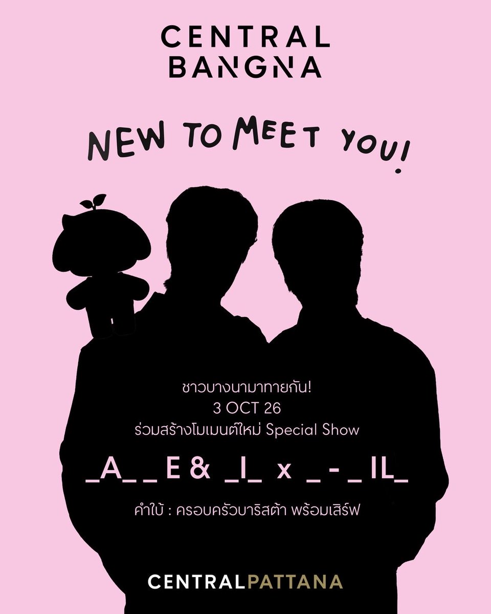 Central_Bangna's tweet photo. ชาวกาแฟน่าจะรู้ ☕👀
 
CENTRAL BANGNA — NEW TO MEET YOU
 
3 OCT 2026
รอบนี้มาแบบ FAMILY SPECIAL
พร้อมเสิร์ฟทั้งความน่ารักและความวุ่นวายเล็ก ๆ 😆
 
_ A _ _ E &  _  I _  X _ - _ IL _
 
คำใบ้:
ครอบครัวบาริสต้า พร้อมเสิร์ฟ ☕💗
 
ใครรู้ว่าเป็นใคร
เมนต์มาเลย ห้ามแกล้งไม่รู้ 😂
 
#NewCentralBangna #CentralBangna
#เซ็นทรัลบางนา #CentralPattana