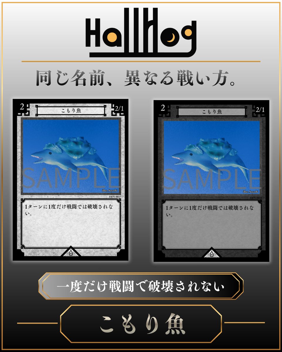 hallrlog's tweet photo. 【収録カード紹介④】
《こもり魚》

1度だけ戦闘で破壊されない効果を持ちます。

白と黒で能力同じステータス、効果を持つウォーリアも多数存在します。

色の違いは、他カードとの組み合わせで、戦略が生まれます。

  #Hallrlog #ゲームマーケット2026秋 https://t.co/sXyXUJMj6E
