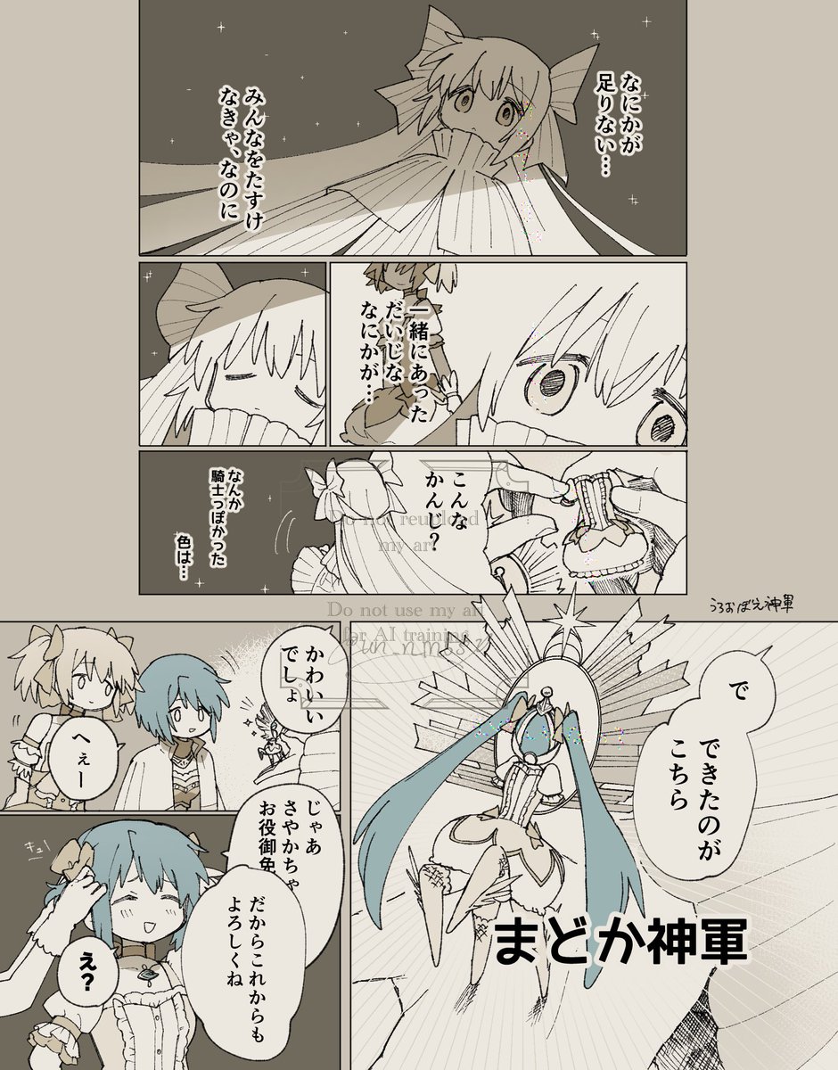 un_nm5sy's tweet photo. まどか神軍って何だ https://t.co/NYoyYos4K9