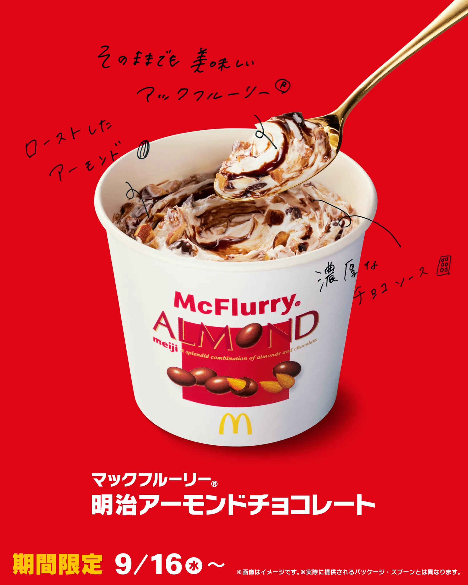 マクドナルド on X: 