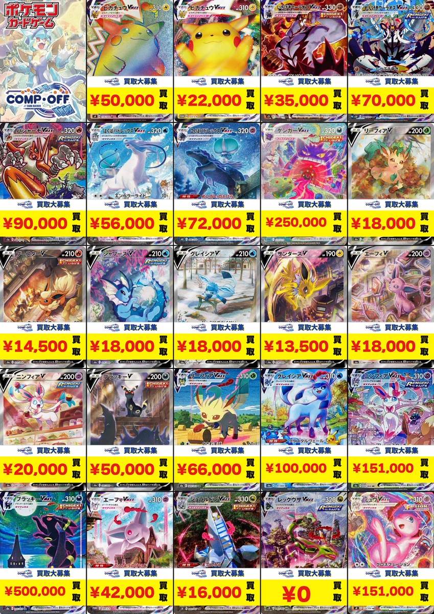 ポケモンカード まとめ売り MAコンプ等 コンプオフマリエとやま店@ポケカ垢 COMPOFF on X: 