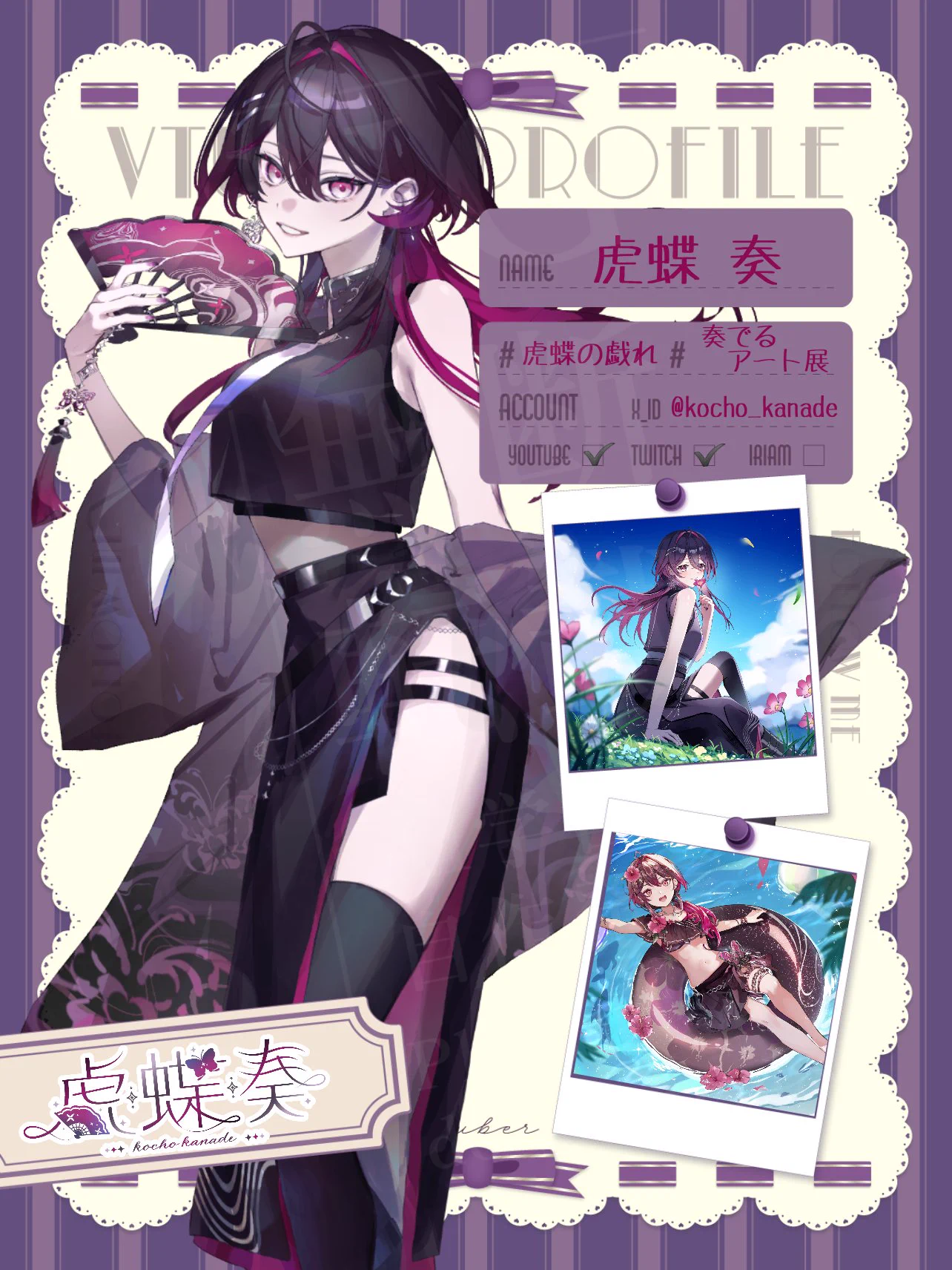 虎蝶 奏🐅🦋新人VTuber on X: 