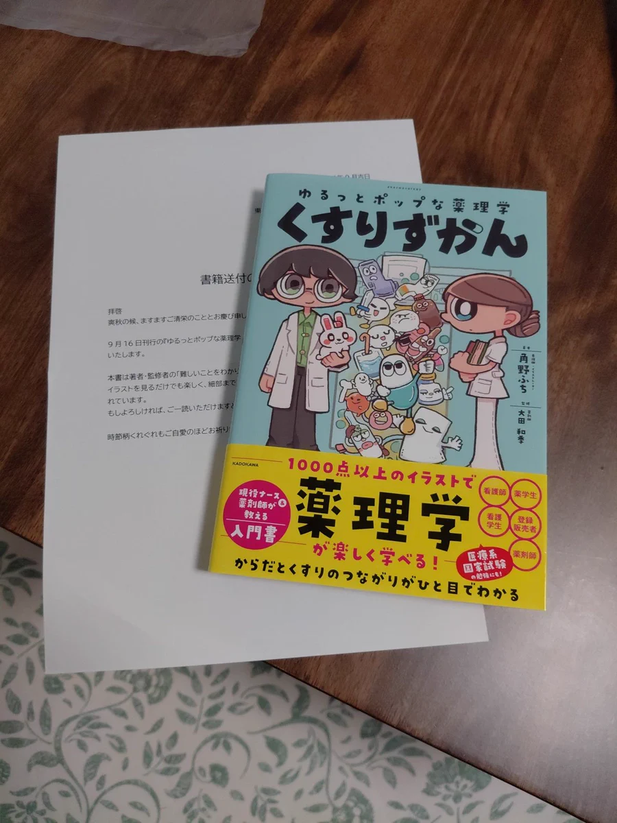 薬学部の教科書です〜① 油沼 【書籍5冊好評発売中！】 on X: 