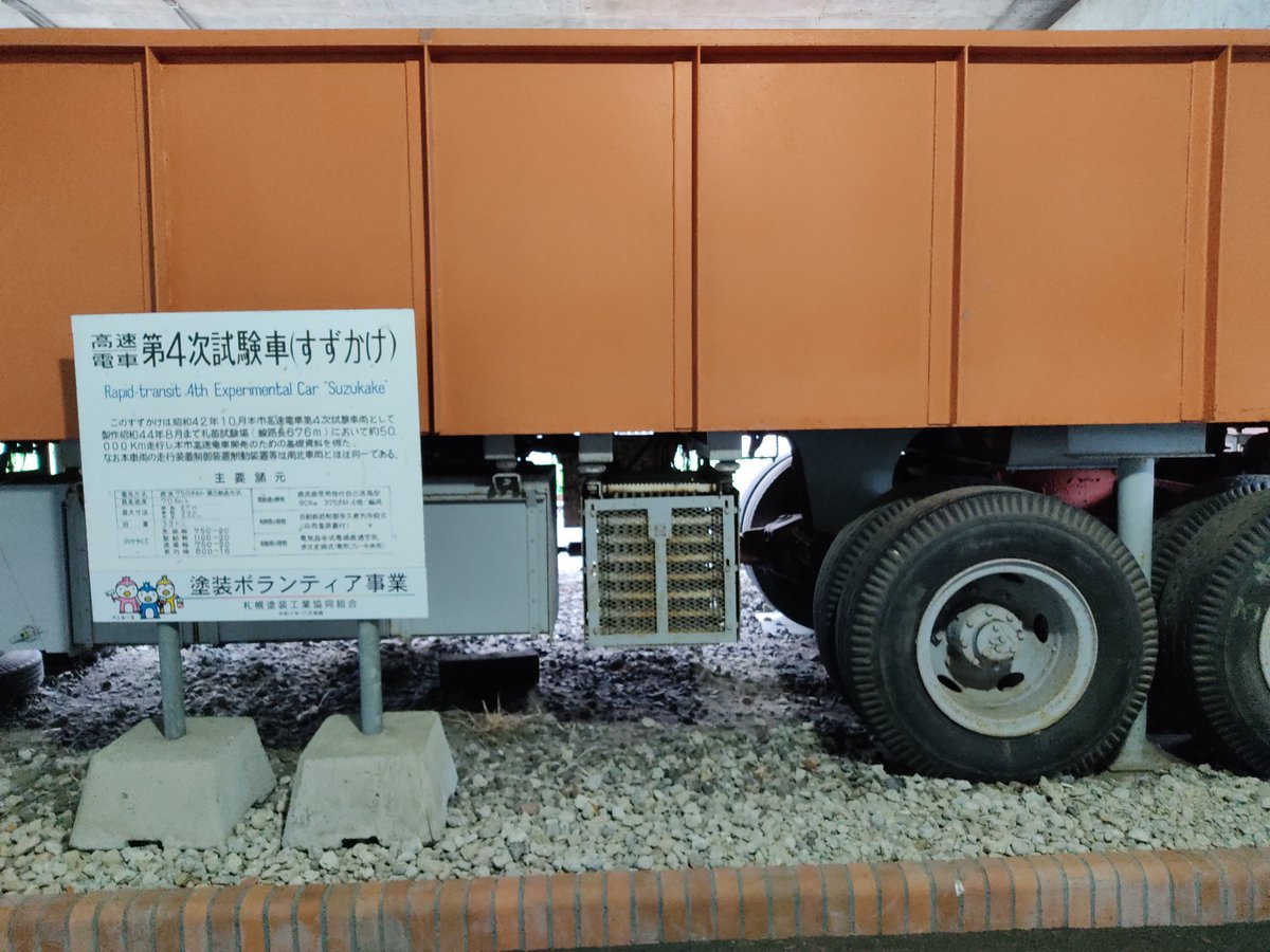 devil_kuma_Z's tweet photo. 3軸トラックを背中合わせにしたような構造の4次試験車「すずかけ」。 https://t.co/3yQJ5tVUZ5