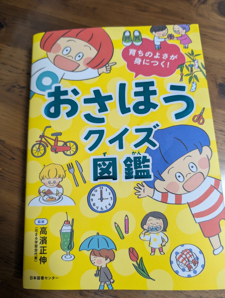 t1919zi's tweet photo. この前、TLに流れてきた「おさほうクイズ図鑑」まだ早いと思いつつ買ってみたら、親も楽しめて��ても良い😁
そして、麺を噛み切らないで食べるお作法を初めて知った…
41歳なのに恥ずかしい😂
でも、噛み切らないで食べるの難しいね。ついやっちゃうよ https://t.co/I0zmkF8AIE