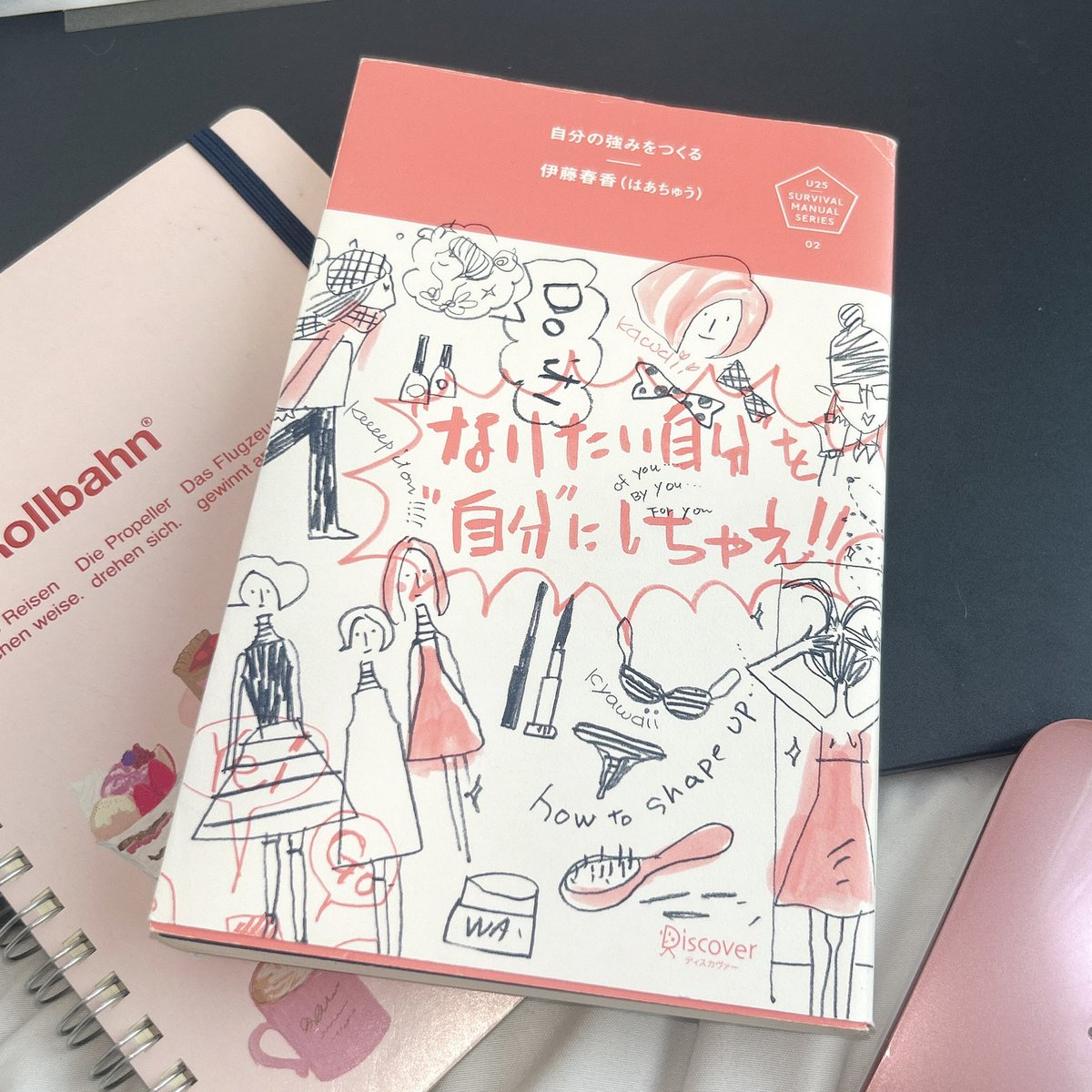 booknenene's tweet photo. 中学生の時に出会ってずっと手元に置いてある本。「今の自分が気に入らないなら理想のキャラクターを作って、自分の人生を演出しちゃえばいいんだよ！」って14歳の女の子には超衝撃的だったの。しかも可愛い。これが今では私の引き寄せの考え方のベースかも。 https://t.co/5577RNBozi