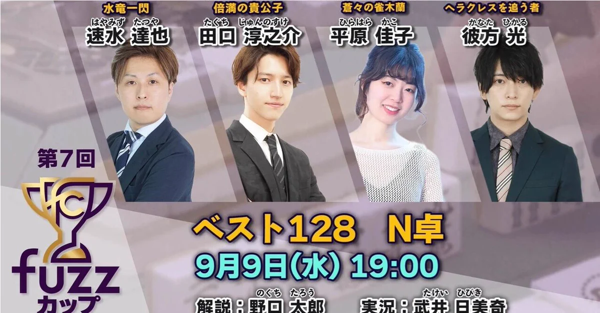 日本プロ麻雀協会 on X: 
