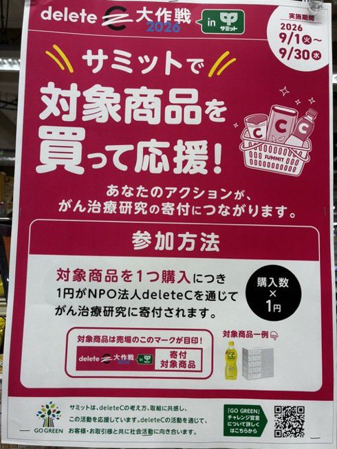 324summit's tweet photo. deleteC大作戦2026 🩷
あつまれ、想い🩷
みんなのアクションが、がん治療研究の寄付につながります❣️

1人では微力かもしれないけど、あつまって重なって広がれば🌱大きな力になる‼️

みんなの力でがんを治せる病気にする
プロジェクト✨

#deleteC大作戦 https://t.co/MLYfwt3p1f