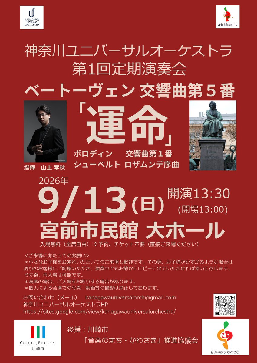 Conductor_Yoshi's tweet photo. 今夜はこちらの最終リハーサル！なかなかの難曲でしたが、記念すべき第1回の演奏会を成功させたいですね！
明日もあいにくの雨ですが、ぜひいらしてください😊 https://t.co/DGLxQOWhOW