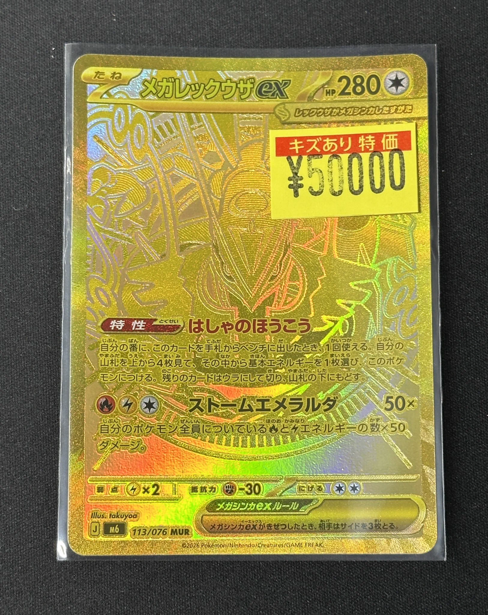 メガレックウザex MUR 113/076 ポケモンカード
