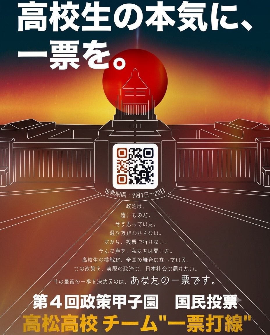 funa_sun273's tweet photo. 第4回政策甲子園に出場中で現在、国民投票真っ只中の『一票打線』の広報ポスターです！
拡散をお願いします🙏

https://t.co/ue4evkmUk8 https://t.co/vrWekkKiBL