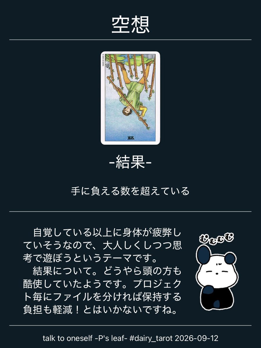 ps_hand's tweet photo. 2026-09-12のタロットです。
甘く見て抱え過ぎていたかも。 https://t.co/It1tjbWJlz