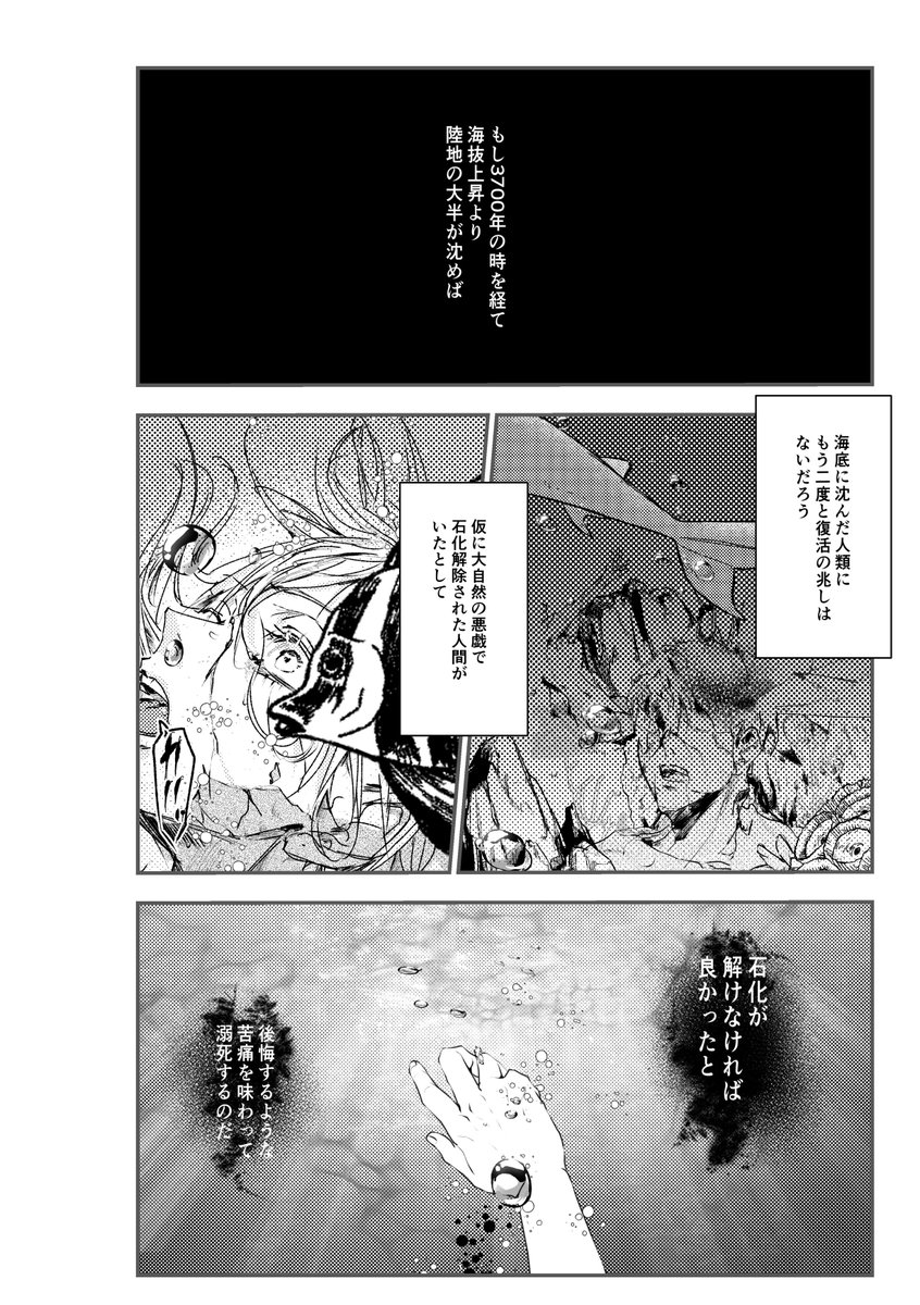 stsn451's tweet photo. 10/11 スタ千後天性人魚if本サンプル(1/4)

※ゼ千要素も結構あります
※センシ対策でモザイク入れてますが全年齢本です

■ノベルティ参考に、部数アンケあるのでご協力お願いします〜 https://t.co/0QyRw6ilhq